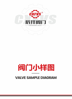 阀门小样图